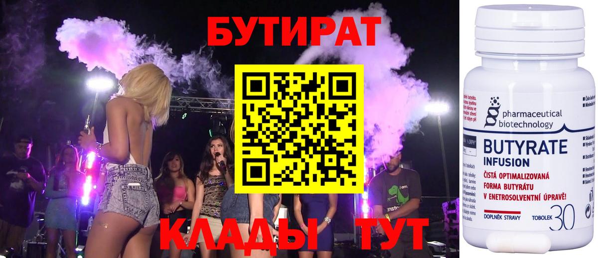 Бутират 1.4BDO Фурманов
