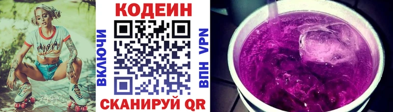 продажа наркотиков  Фурманов  Codein Purple Drank 