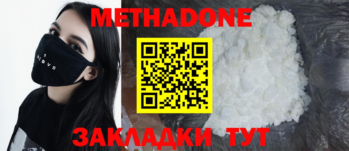 МЕТАДОН methadone  Вход с VPN  Фурманов 